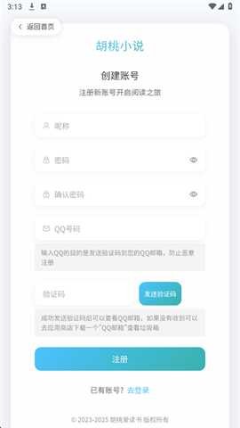 胡桃爱读书最新版