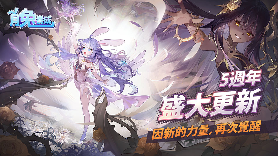 月兔养成记官方版2