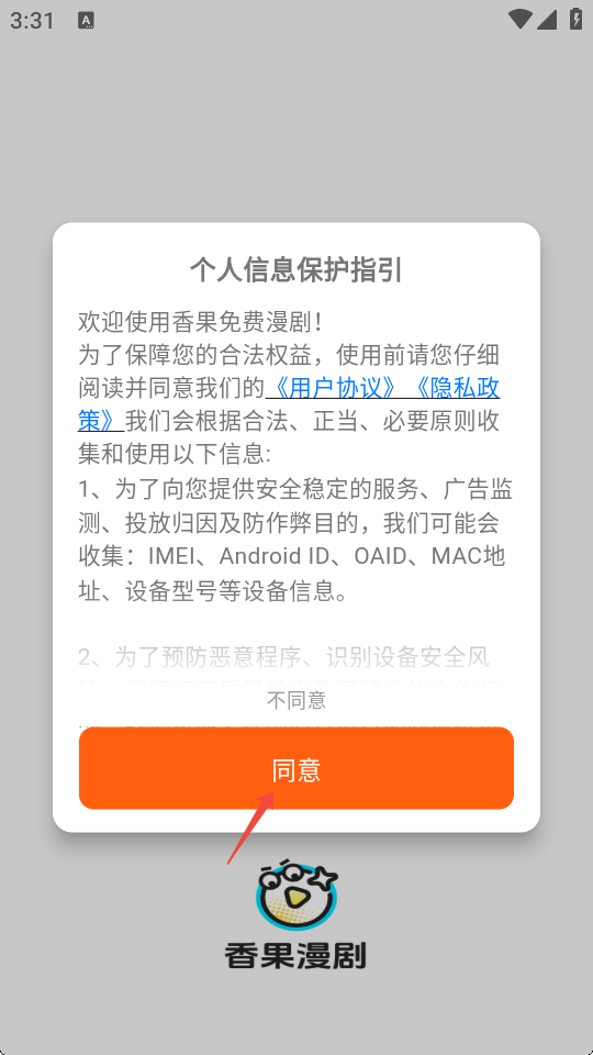 香果免费漫剧