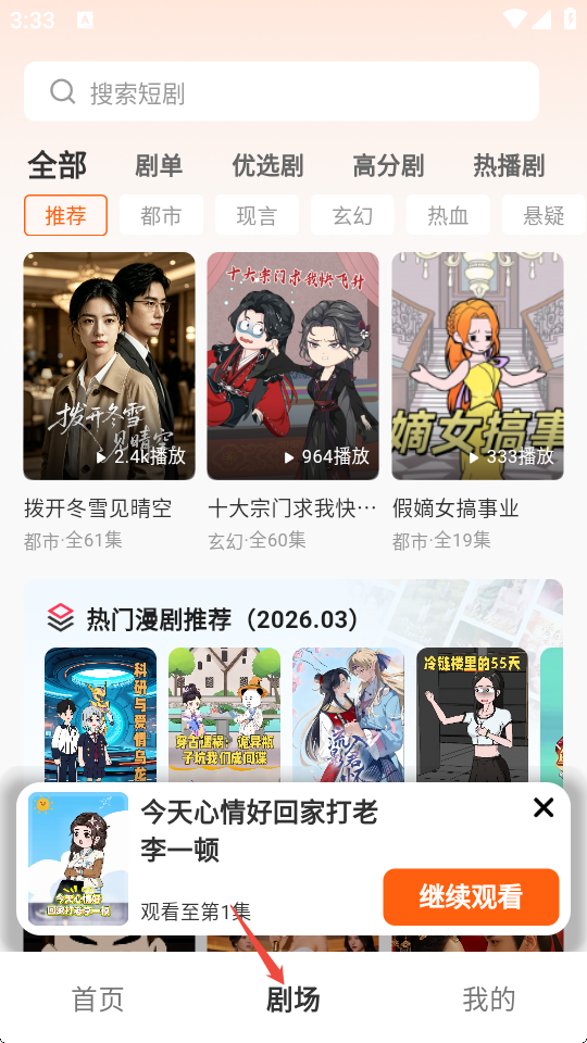 香果免费漫剧