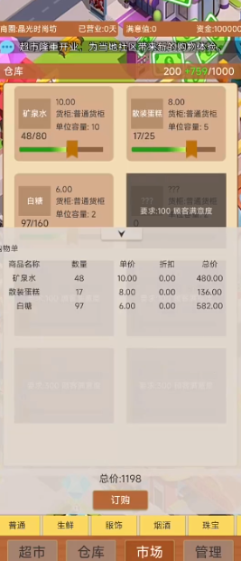 超市巨头游戏最新版0