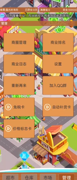 超市巨头游戏最新版1