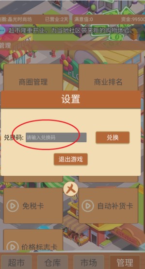 超市巨头游戏最新版