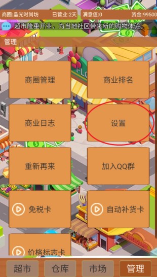 超市巨头游戏最新版