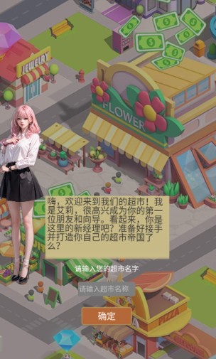 超市巨头游戏最新版