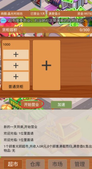 超市巨头游戏最新版