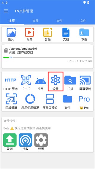 fv文件管理器app