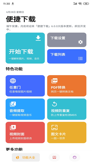 便捷下载官方正版1