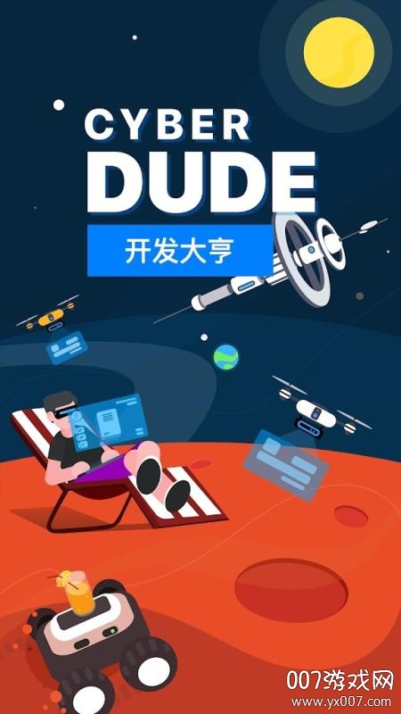 开发大亨游戏汉化版2