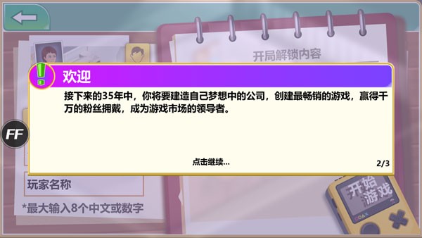开发大亨游戏汉化版