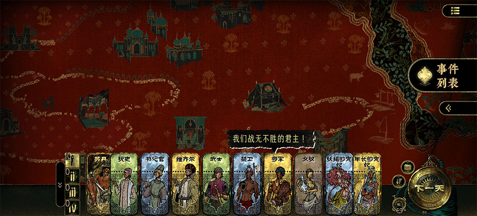 苏丹的游戏移动版