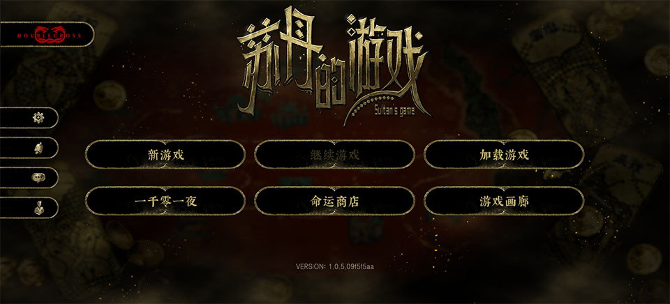 苏丹的游戏移动版
