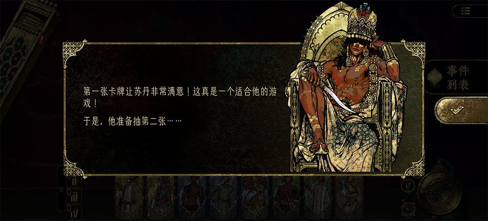 苏丹的游戏移动版