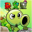 pvz杂交版重制版0.25.5