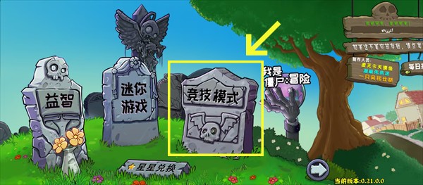pvz杂交版重制版0.27