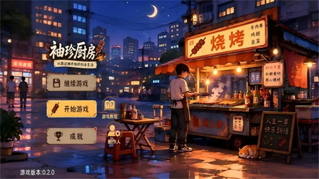 袖珍厨房2