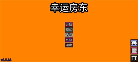 幸运房东2026最新版