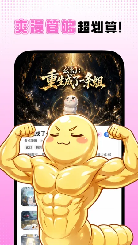 沙发漫画官网版1