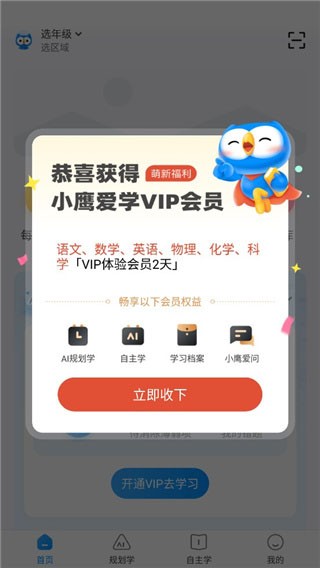 小鹰爱学官方正版