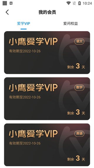 小鹰爱学官方正版