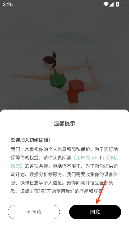 初练瑜伽1.5.3