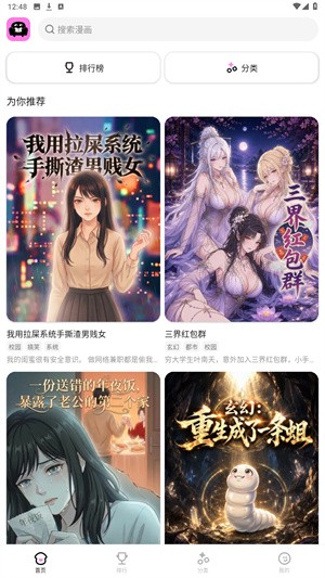 沙发漫画官网版