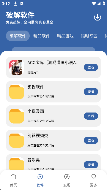 花若软件库4.00