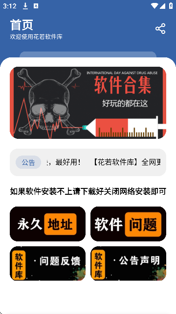 花若软件库4.01