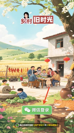 乡村旧时光红包版