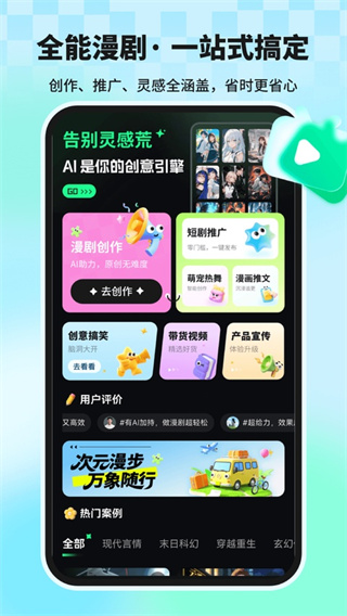 漫剧大师1