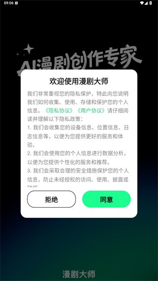 漫剧大师