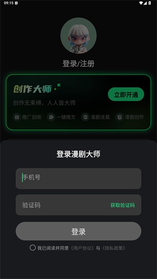 漫剧大师