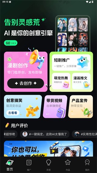 漫剧大师