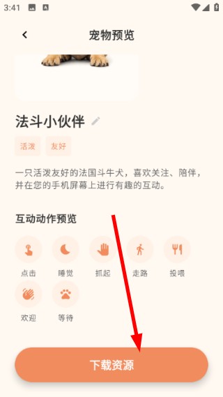 空鱼桌面宠物