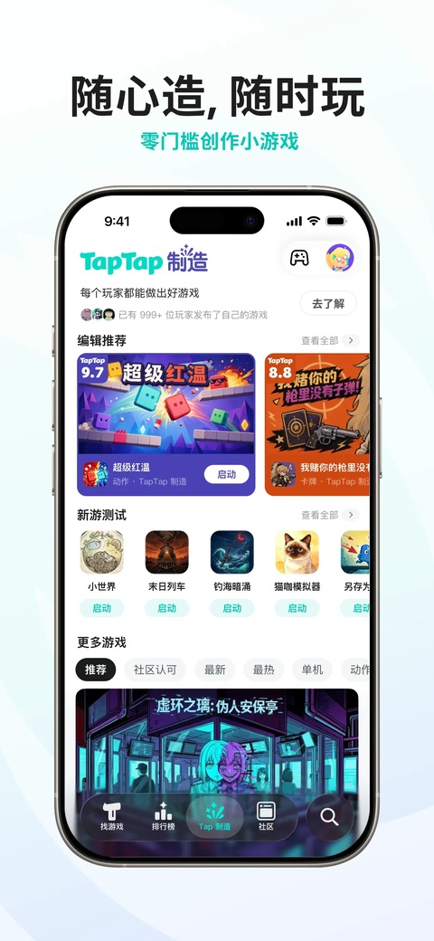 taptap官方正版1
