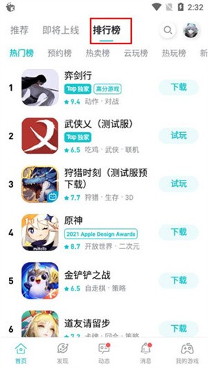 taptap官方正版