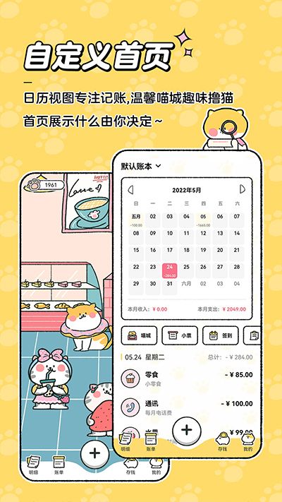 喵喵记账官方版0
