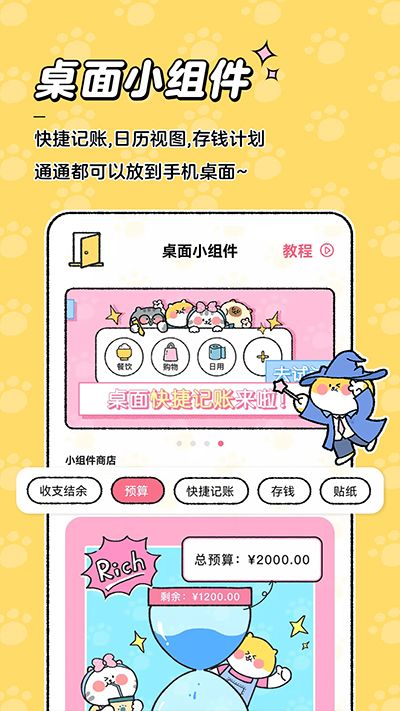 喵喵记账官方版1