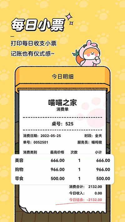 喵喵记账官方版2