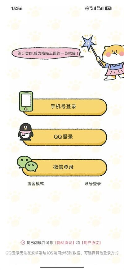 喵喵记账官方版