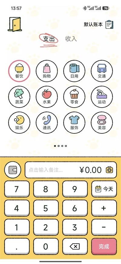 喵喵记账官方版