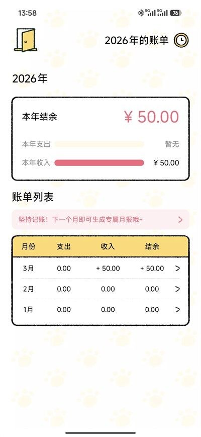 喵喵记账官方版