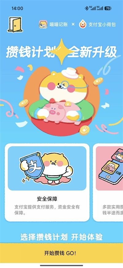 喵喵记账官方版
