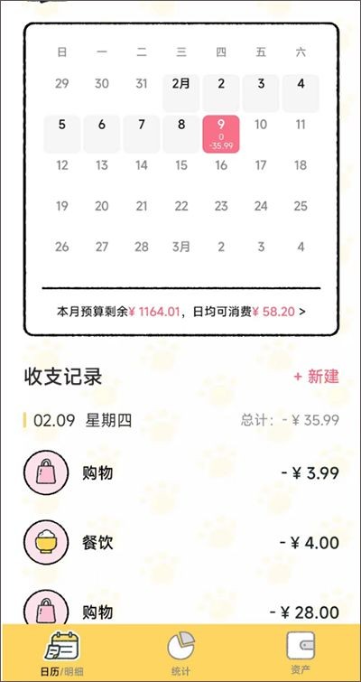 喵喵记账官方版