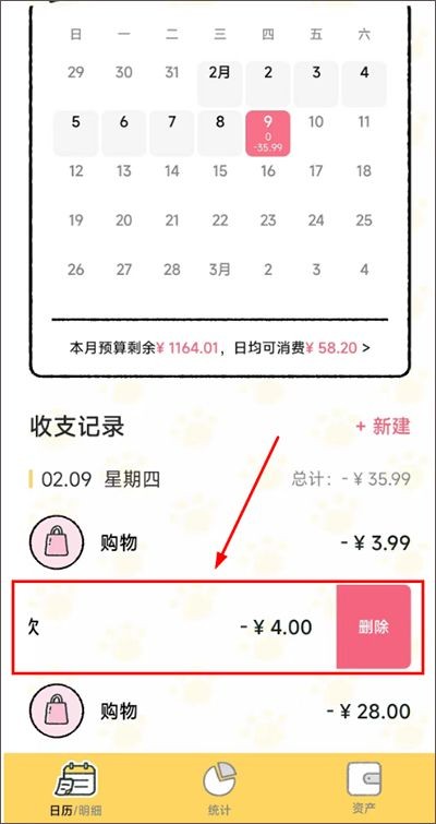喵喵记账官方版