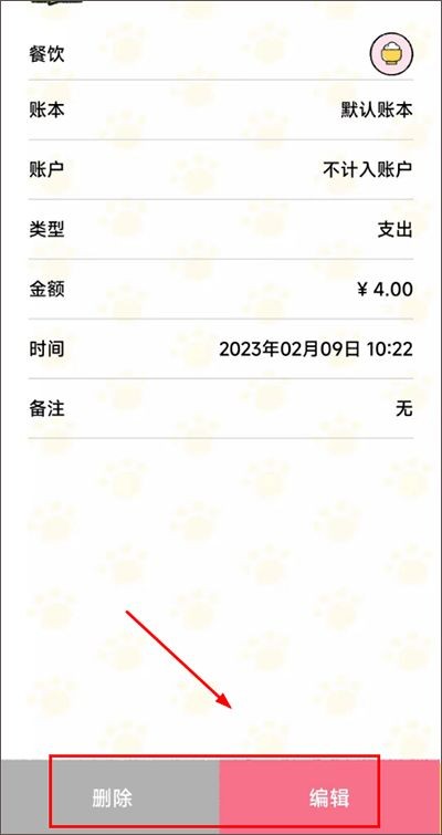 喵喵记账官方版
