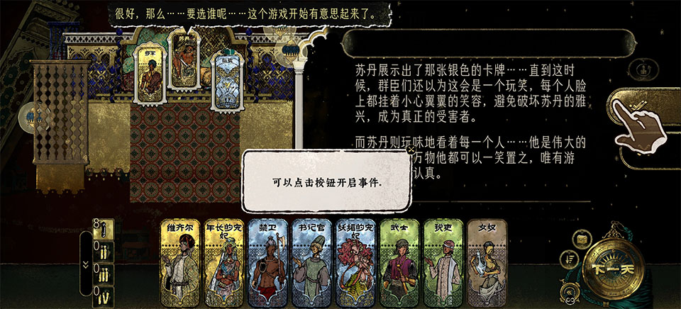 苏丹的游戏手游移动版
