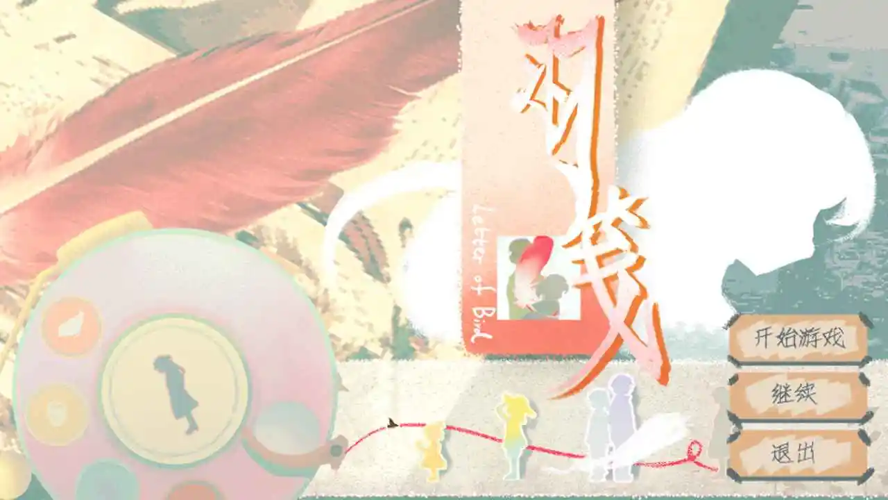 羽笺手机版3