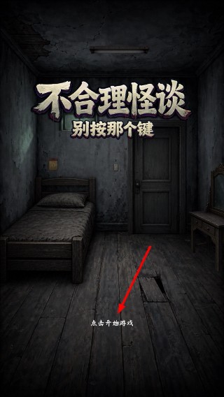 不合理怪谈