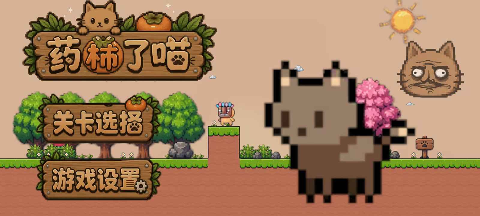 药柿了喵2